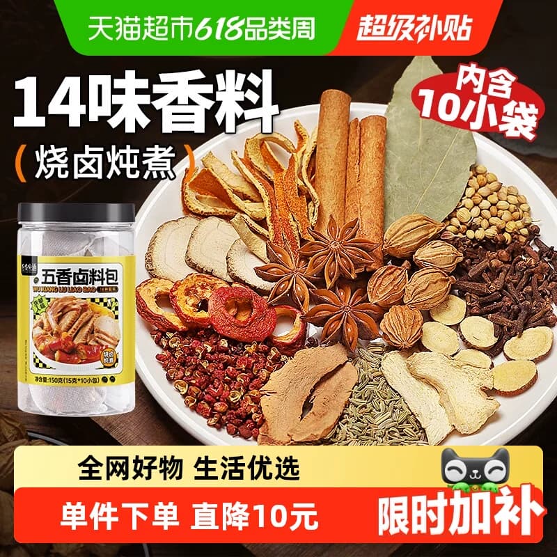 五香卤料包15g*10包十四种炖肉香料包卤酱牛羊肉调料包茶叶蛋包 - 商品图1