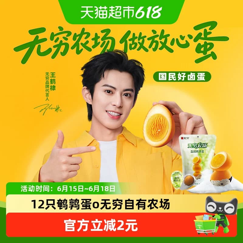 无穷盐焗鹌鹑蛋儿童零食早餐鸡蛋卤蛋休闲食品解馋小吃开袋即食 - 商品图1