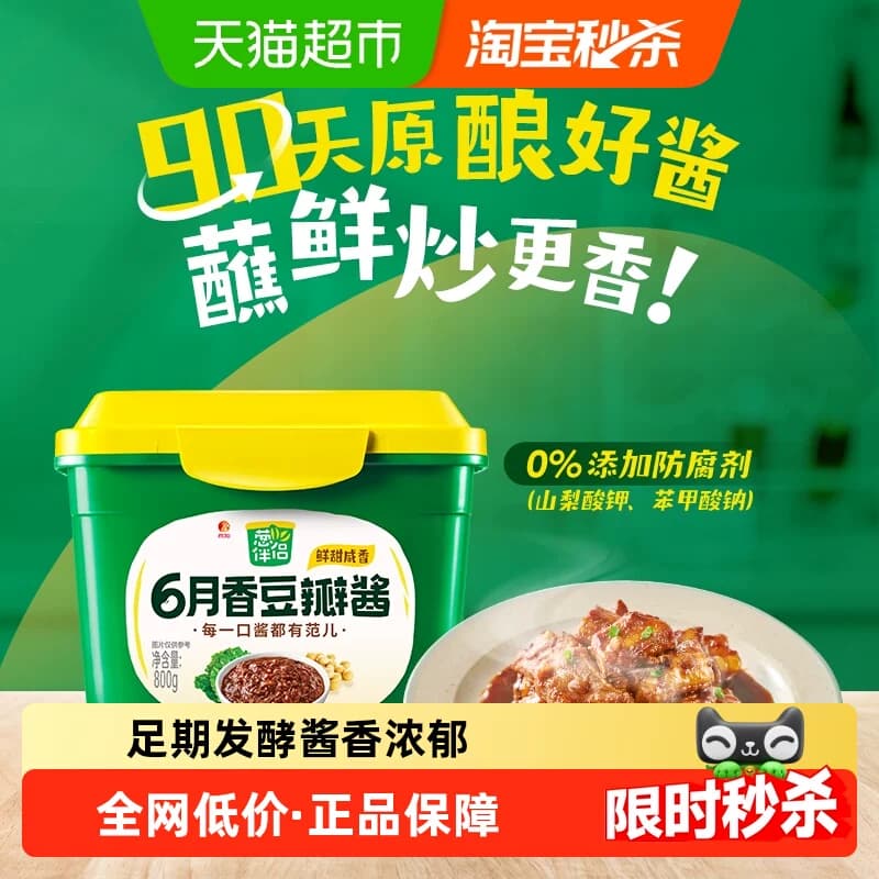 欣和葱伴侣豆瓣酱六月鲜香黄豆酱东北大酱熟酱炒菜拌面炸酱葱蘸酱 - 商品图1