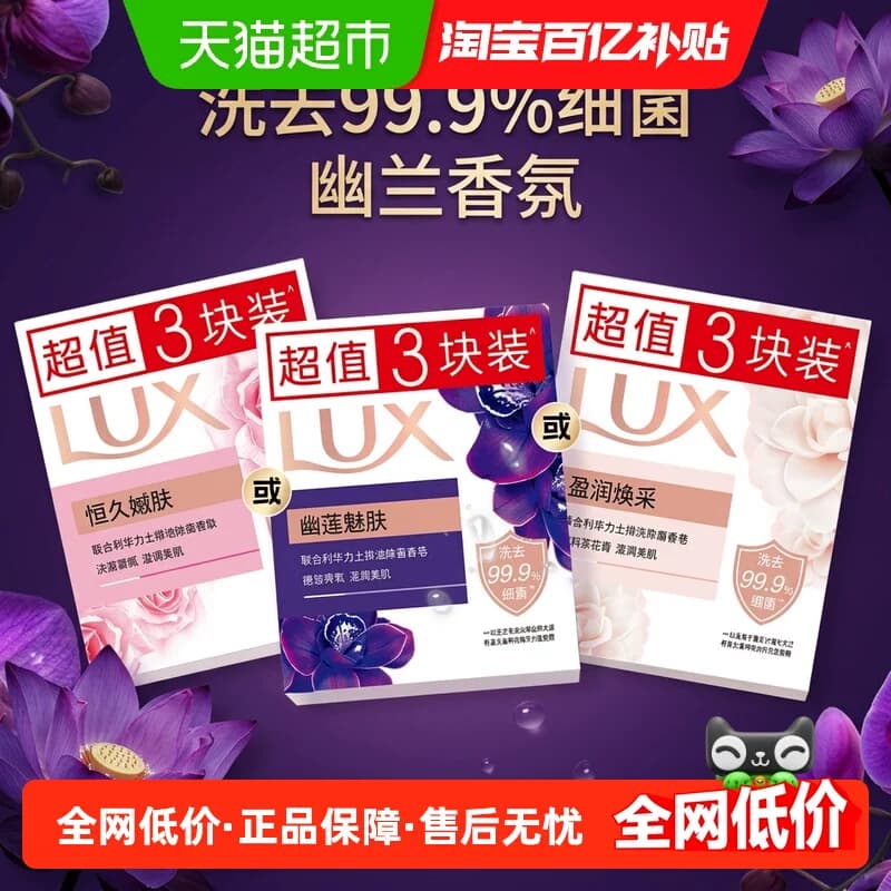 【下拉享补贴】力士幽莲魅肤排浊除菌香皂 - 商品图1