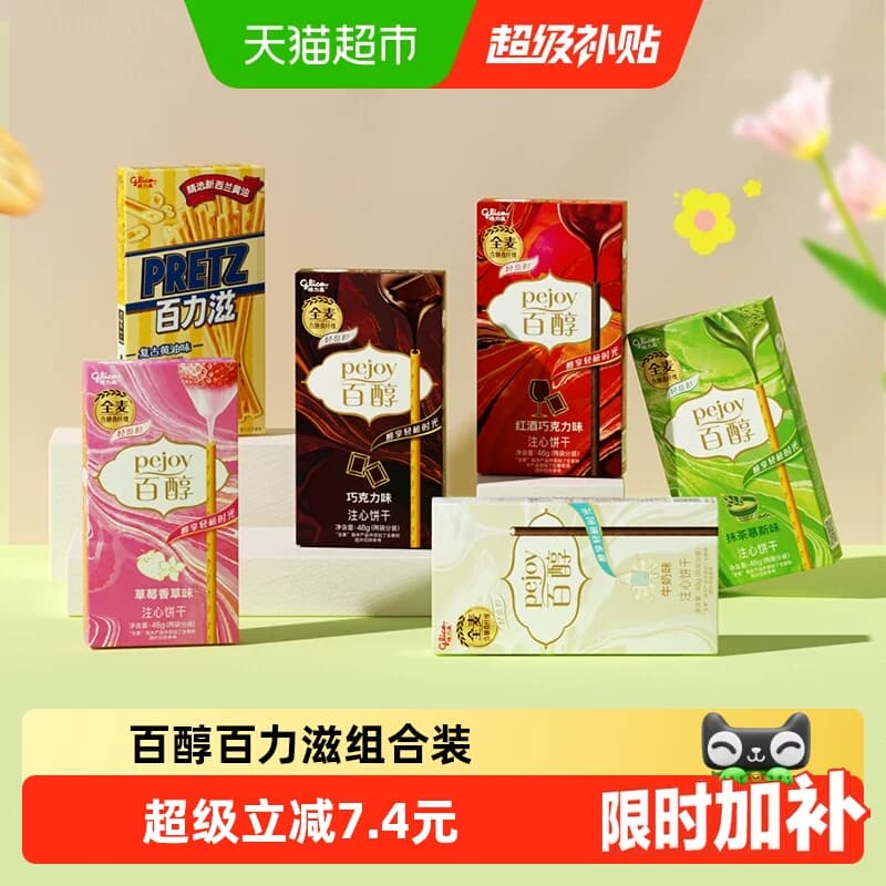 格力高百醇百力滋组合装281g下午茶休闲零食口味随机 - 商品图1