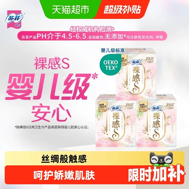 苏菲卫生巾裸感S棉柔日用日用品姨妈巾250mm日用组合 - 商品图1