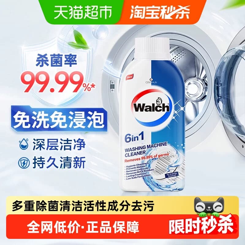 威露士洗衣机槽清洁剂除菌液免洗免浸泡强力除垢专业除菌祛味去水 - 商品图1