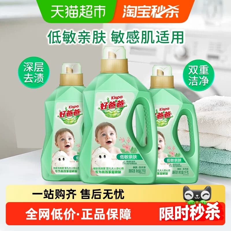 好爸爸洗衣液整箱批8斤天然亲肤洁净敏感肌宝宝适用家用洗衣 - 商品图1