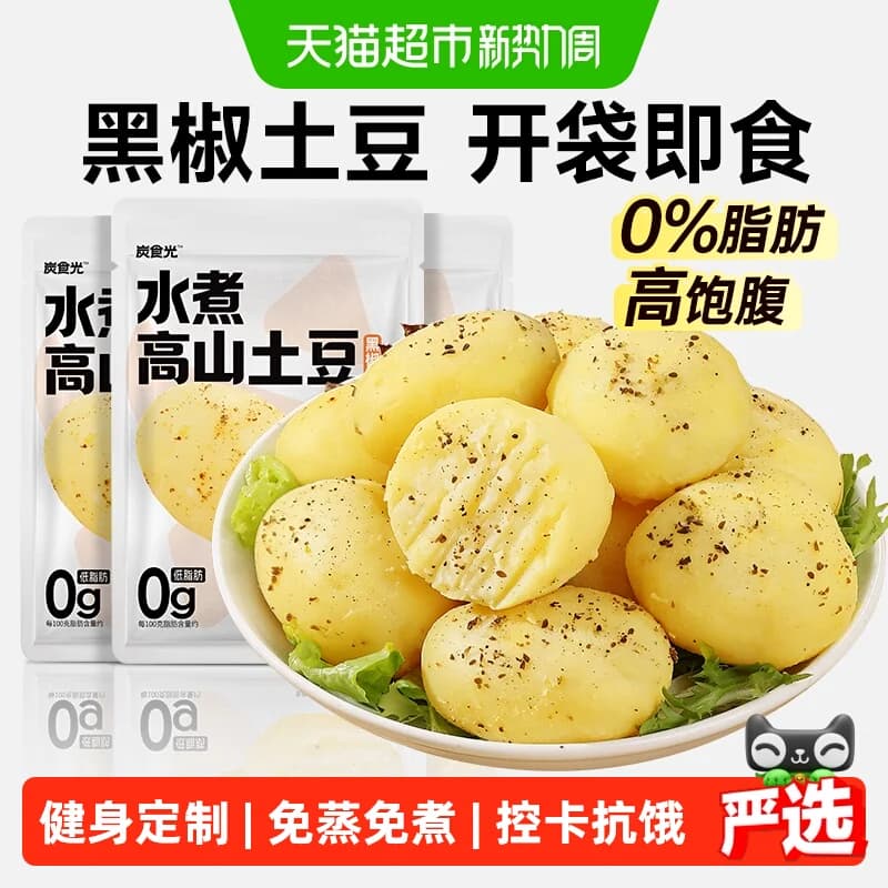 即食黑椒土豆粗粮免煮早餐饱腹减低脂卡肥期轻食健身代餐主零食品 - 商品图1