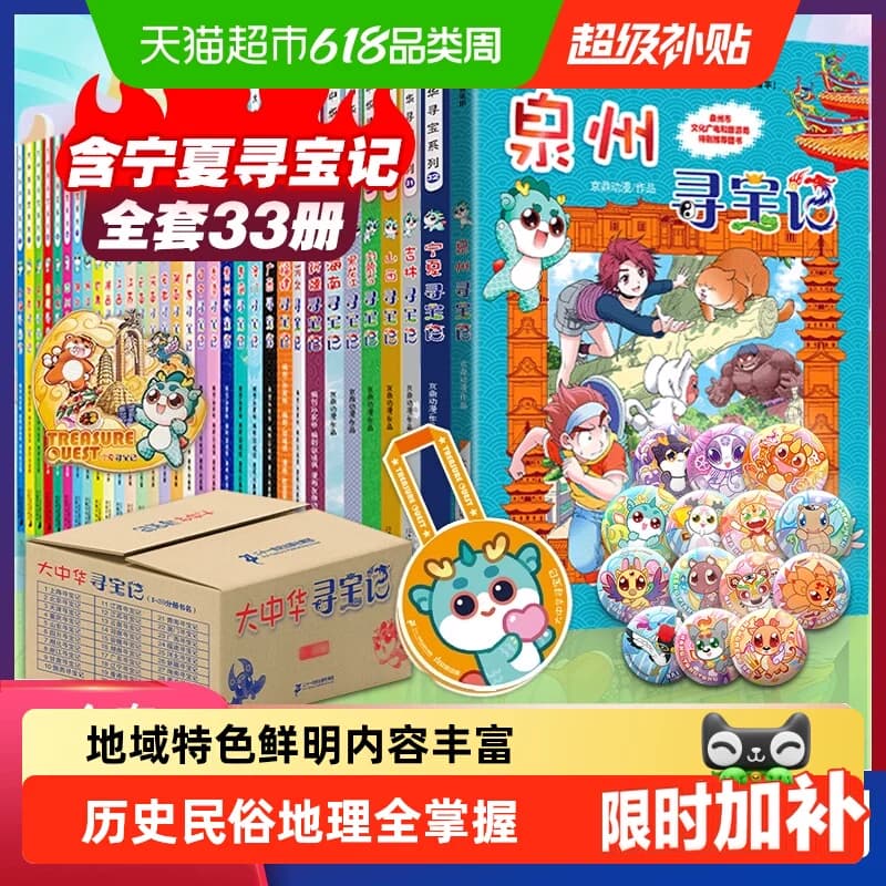 大中华寻宝记系列33册宁夏吉林泉州内蒙古寻宝记6-12小学科普百科 - 商品图1