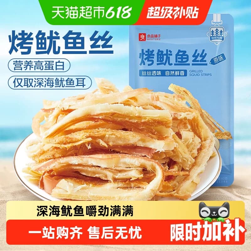 良品铺子烤鱿鱼丝即食海鲜海味小吃休闲小零食网红鱿鱼条食品 - 商品图1