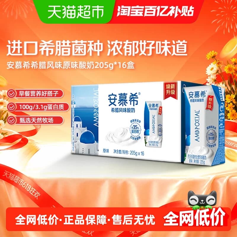 伊利安慕希希腊风味原味酸奶整箱学生早餐【3月产】 - 商品图1