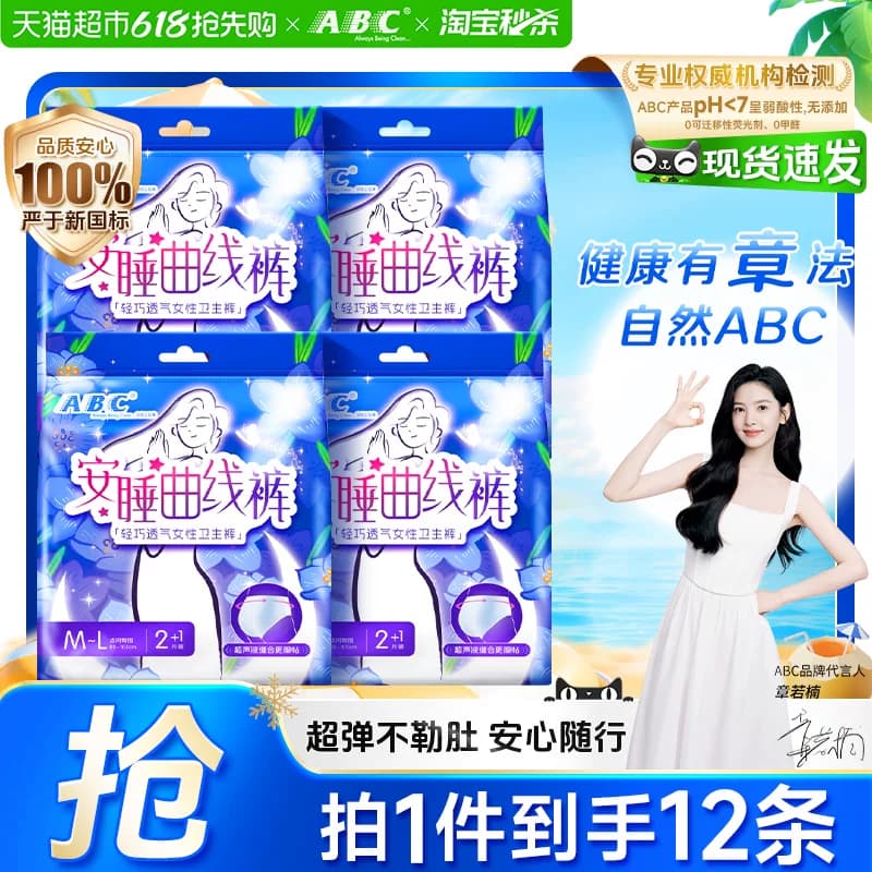 下拉领补贴ABC安睡裤安心裤型计量型产妇卫生巾夜用正品 - 商品图1