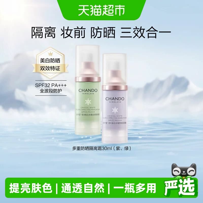 【下拉享优惠】自然堂雪润多重防晒隔离霜妆前乳打底保湿遮瑕素颜 - 商品图1