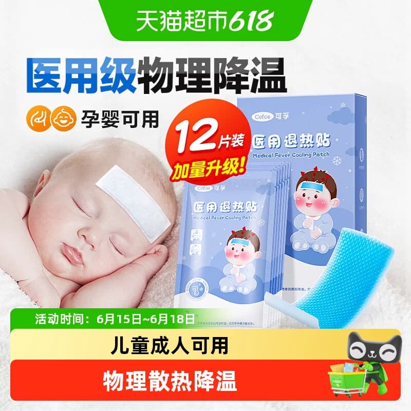 可孚退热贴退烧贴宝宝婴幼儿童成人医用冷敷冰凉感冒降温冰贴凑单 - 商品图1