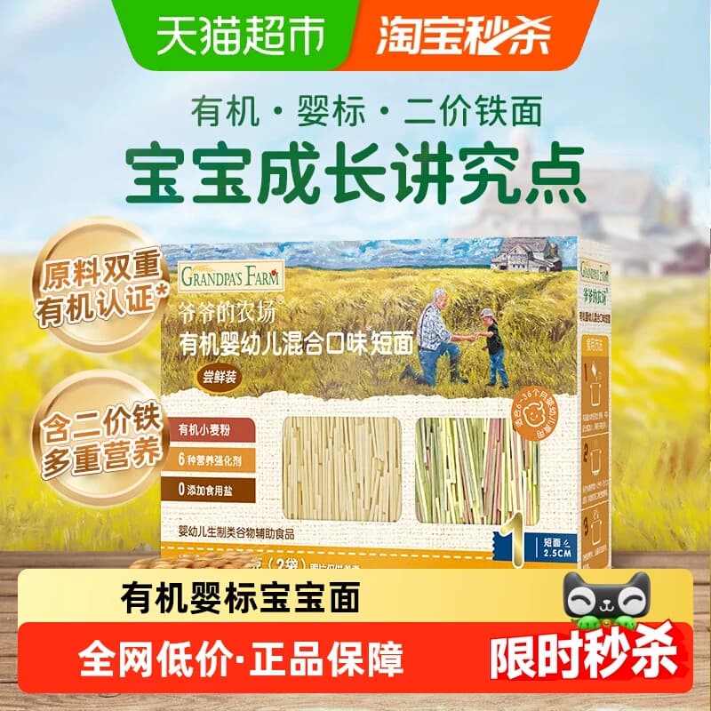 爷爷的农场宝宝辅食有机婴标高铁婴幼儿面条小包装宝宝面碎碎面 - 商品图1