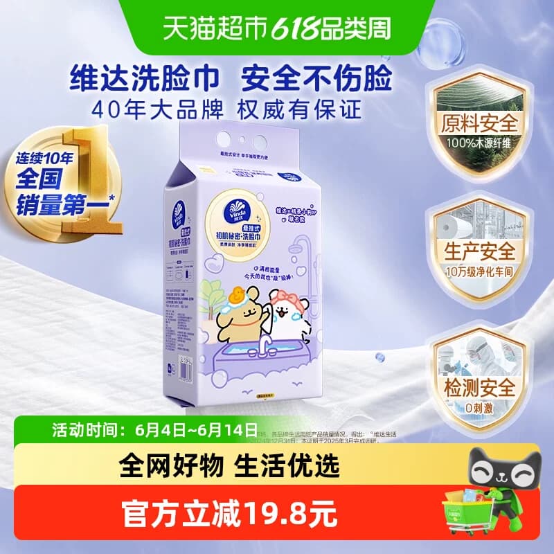 维达X线条小狗悬挂式一次性洗脸巾绵柔巾 - 商品图1