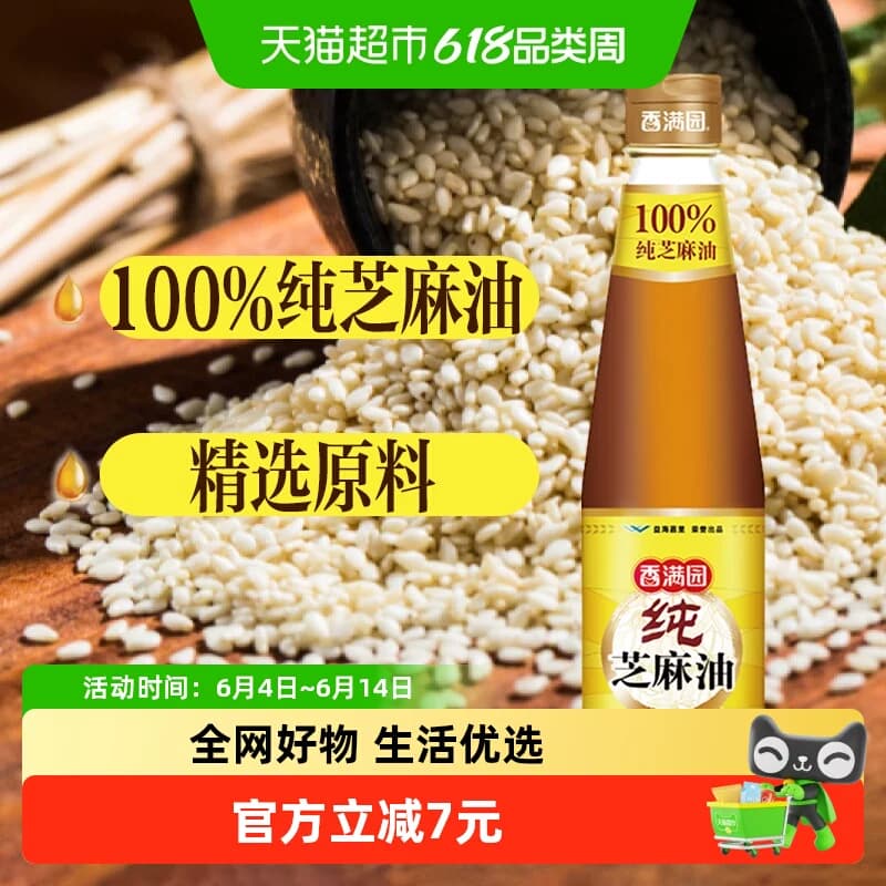 香满园 纯芝麻油180ml 香油 调味凉拌菜烹饪火锅火锅凉拌菜调料油 - 商品图1