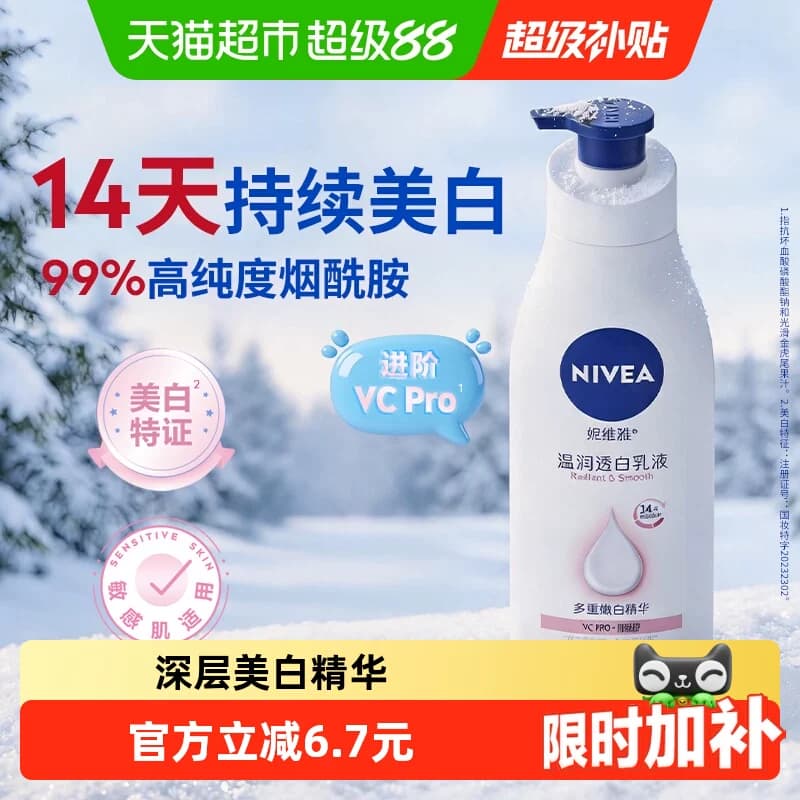 【孙颖莎同款】妮维雅烟酰胺2代大白瓶美白身体乳精华保湿补水 - 商品图1