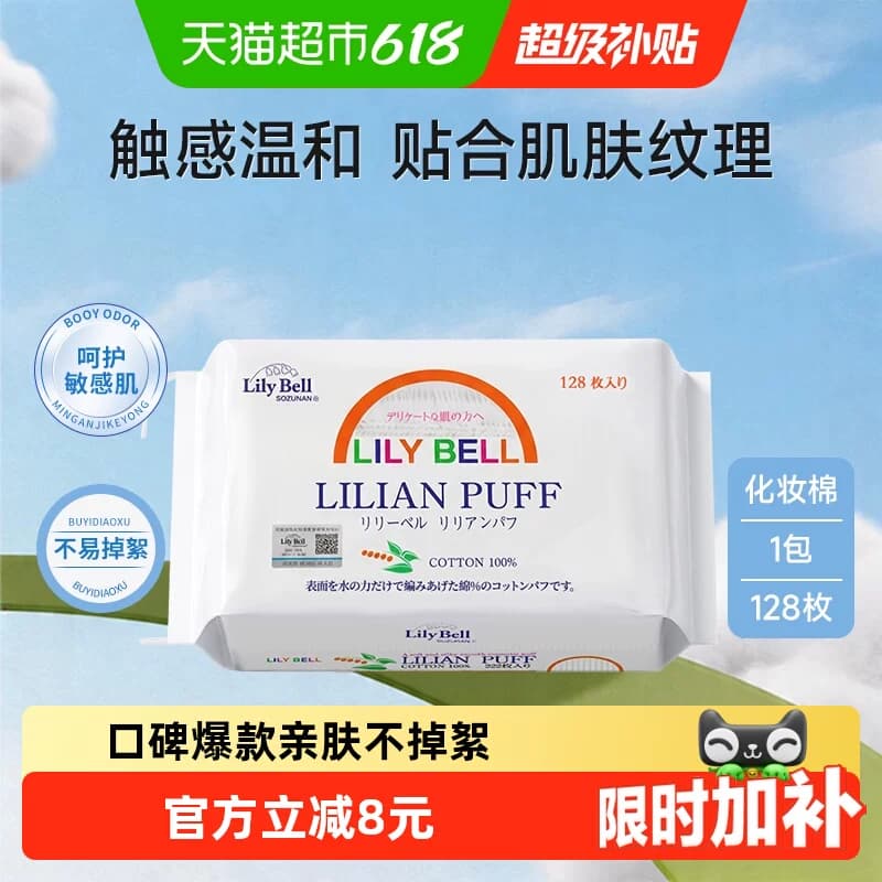 【详情领优惠】丽丽贝尔卸妆棉化妆棉纯棉脸部卸妆用湿敷棉片厚款 - 商品图1