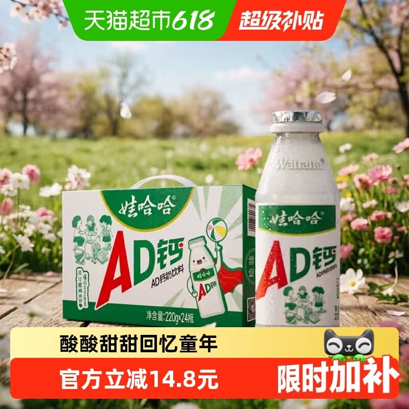 娃哈哈AD钙奶220g*24瓶整箱装儿童含乳饮料正品哇 - 商品图1