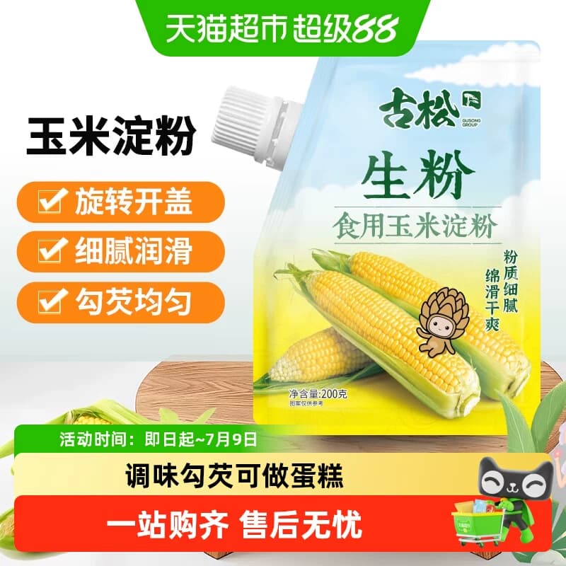 古松烘焙原料食用玉米淀粉家用面粉生粉凉粉嫩肉烹饪勾芡 - 商品图1