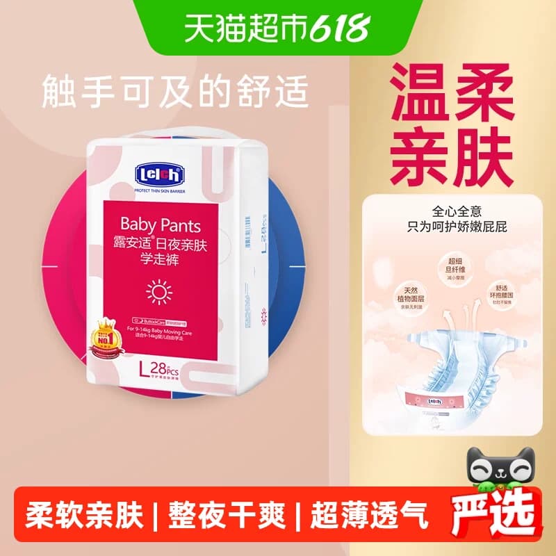 露安适亲肤拉拉裤L-XXXL尺码任选超薄透气尿不湿非纸尿裤 - 商品图1