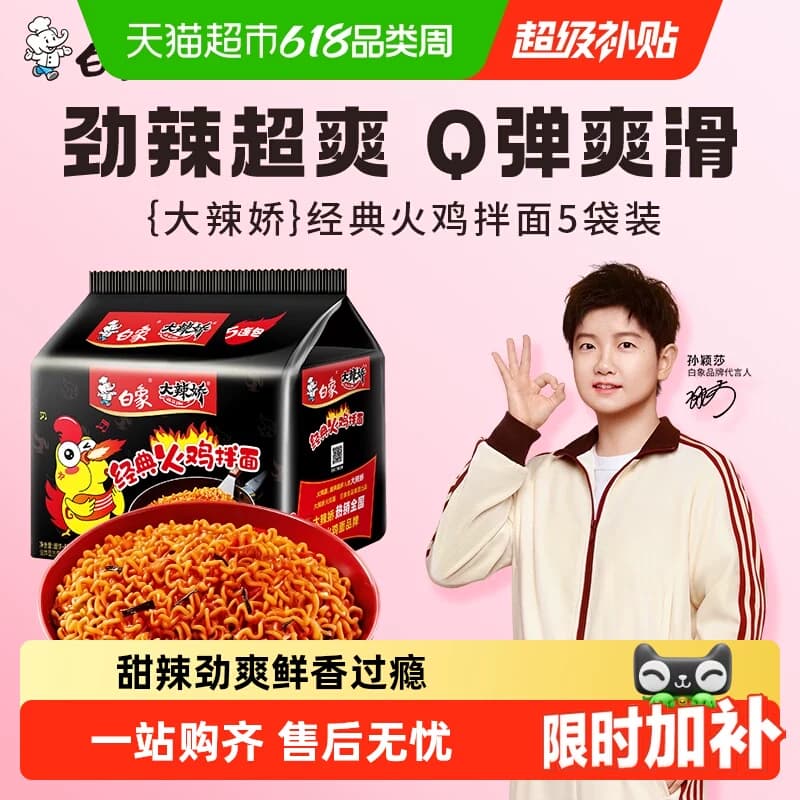 白象大辣娇经典火鸡面夜宵方便面方便速食泡面 - 商品图1