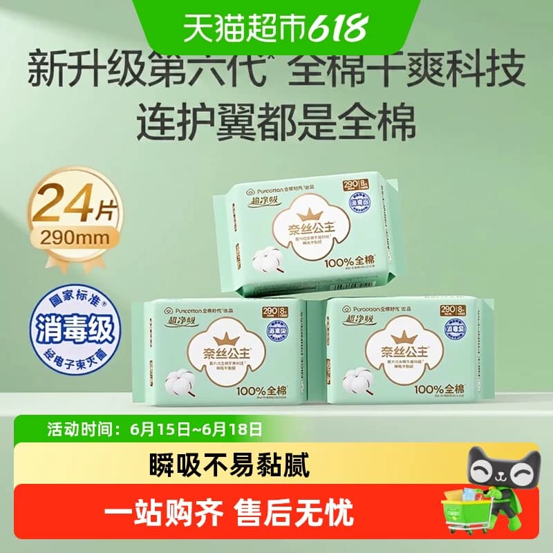 全棉时代奈丝公主消毒级卫生巾全棉面层日夜两用超薄姨妈巾290mm - 商品图1