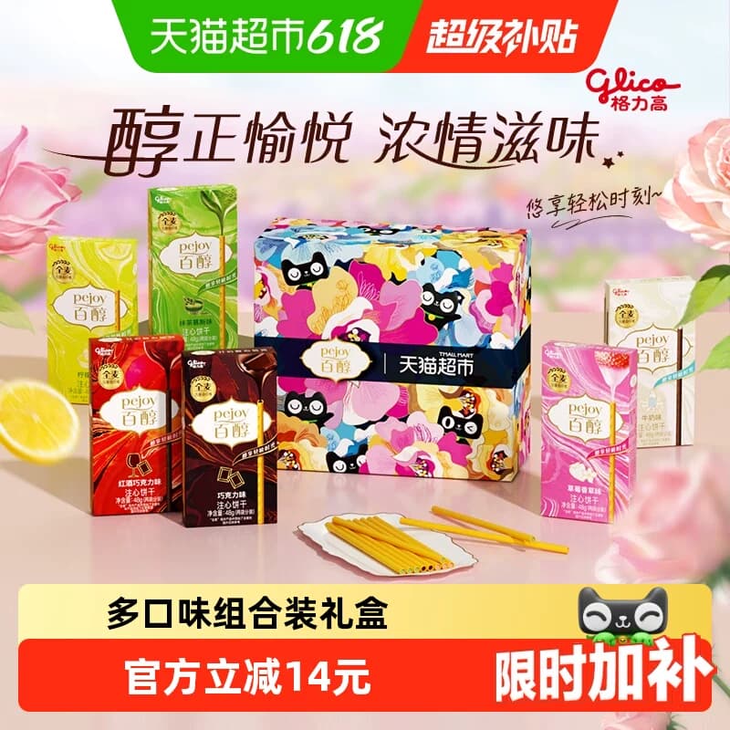 【口味随机】格力高注心饼干百醇浓醇礼盒288g休闲零食下午茶佳选 - 商品图1