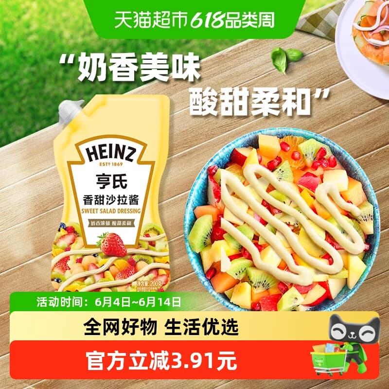 亨氏沙拉酱酱料香甜味家用美乃滋色拉酱沙律酱小包装轻食尝鲜