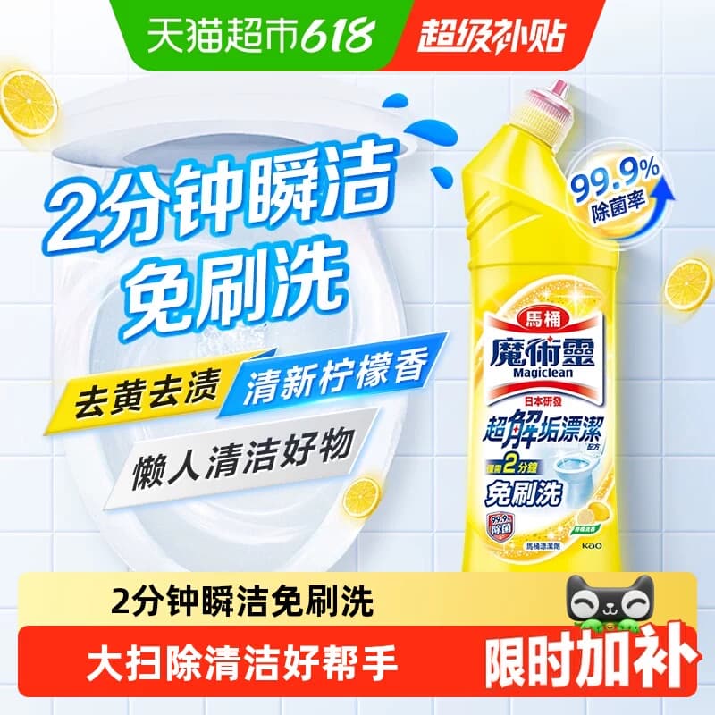 花王马桶魔术灵洁厕灵清洁剂除垢液洗厕所除臭神器去异味留香去污 - 商品图1