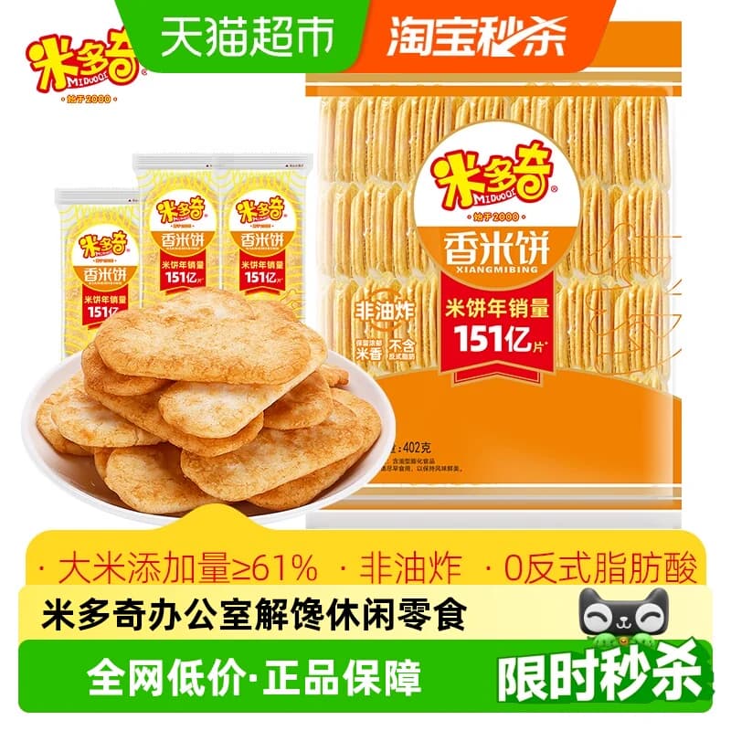 米多奇香米饼雪饼袋装网红爆款饼干儿童办公室零食礼包小夜宵 - 商品图1