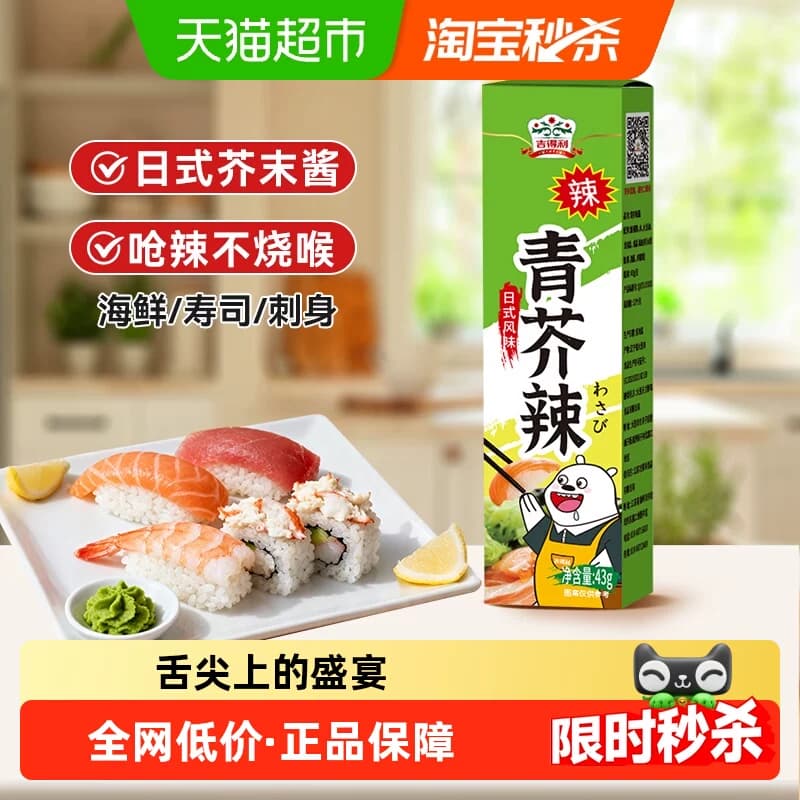 吉得利青芥辣芥末膏芥末酱寿司食材日料刺身辣根 - 商品图1