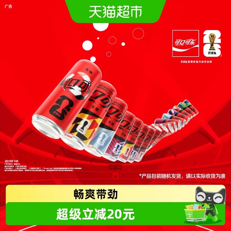 可口可乐 FIFA世界杯主题罐 无糖碳酸饮料汽水 图案随机发货 - 商品图1