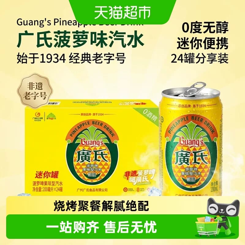 广氏菠萝啤果味碳酸饮料无醇畅饮气泡超带劲一口透心凉 - 商品图1