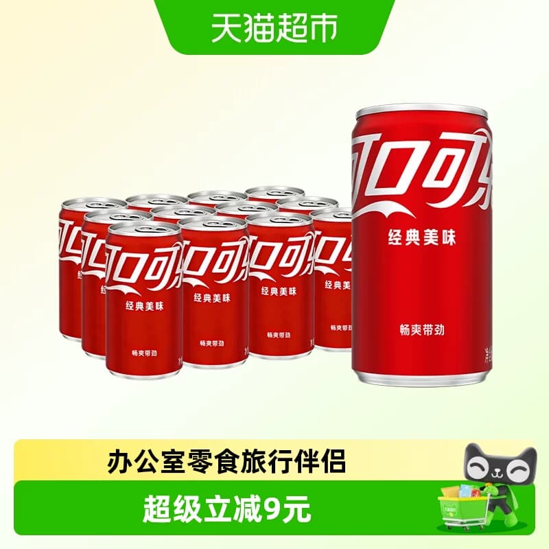 可口可乐碳酸饮料经典迷你罐汽水200ml*12罐(B) - 商品图1