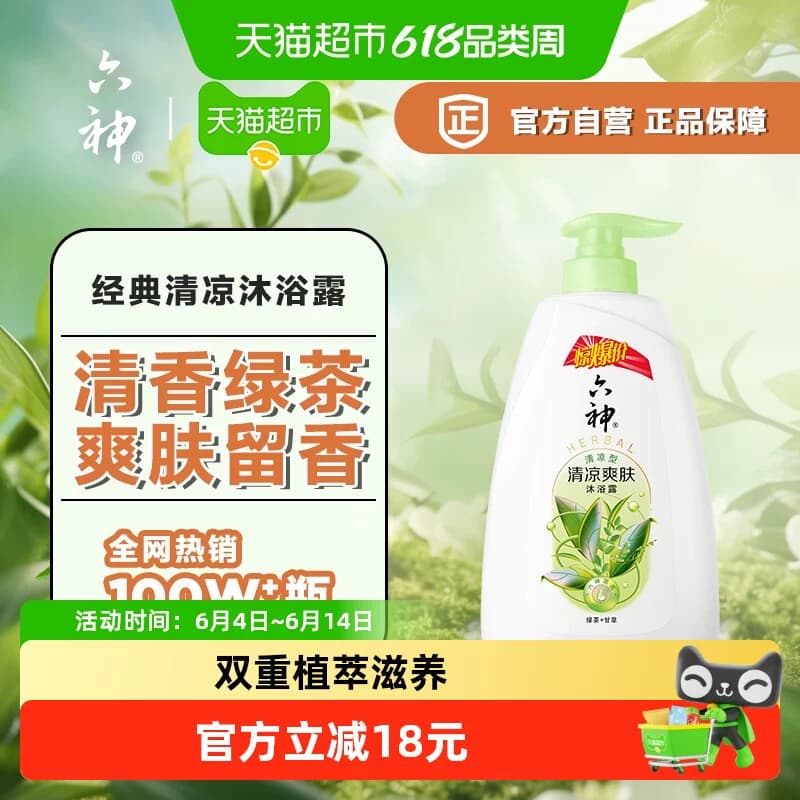 六神清凉爽肤绿茶沐浴露长久留香滋润肌肤700g - 商品图1