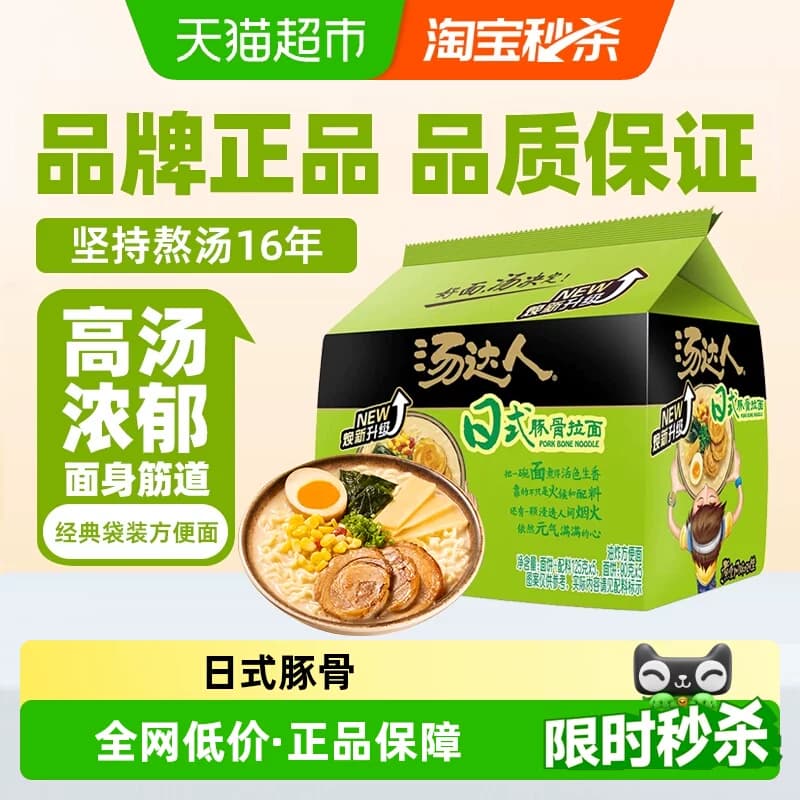 统一汤达人方便面日式豚骨拉面125g*5袋经典五合一早餐方便泡面条 - 商品图1