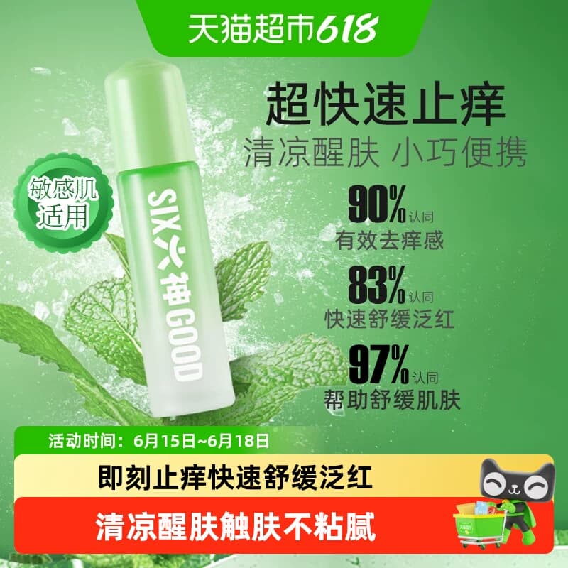 六神止痒清凉滚珠走珠止痒露花露水薄荷清凉蚊不叮小瓶便携 - 商品图1