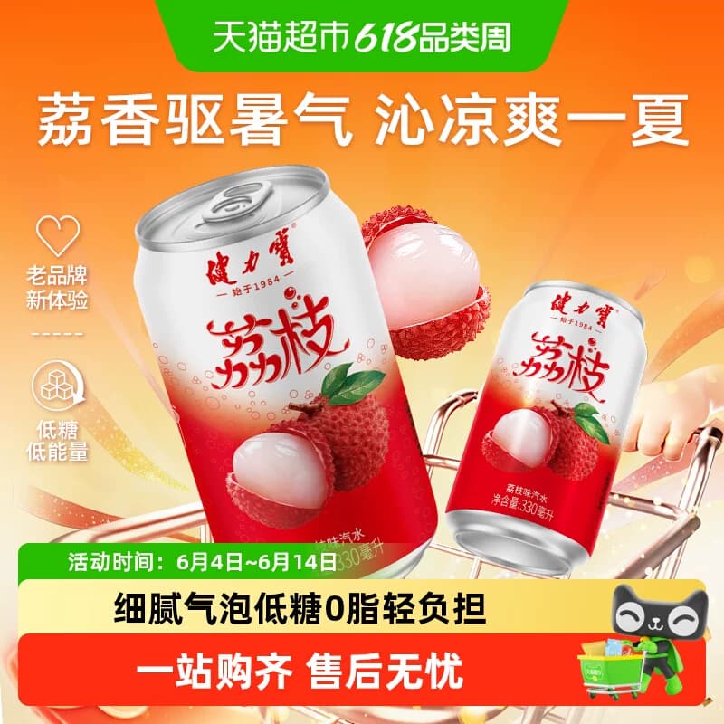 健力宝荔枝风味低糖碳酸饮料汽水330ml*6罐清爽果味气泡汽水罐装 - 商品图1