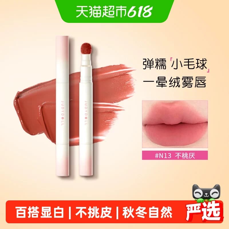 【下拉页享优惠】橘朵唇釉唇粉霜雾面哑光口红唇泥气垫唇霜素颜 - 商品图1