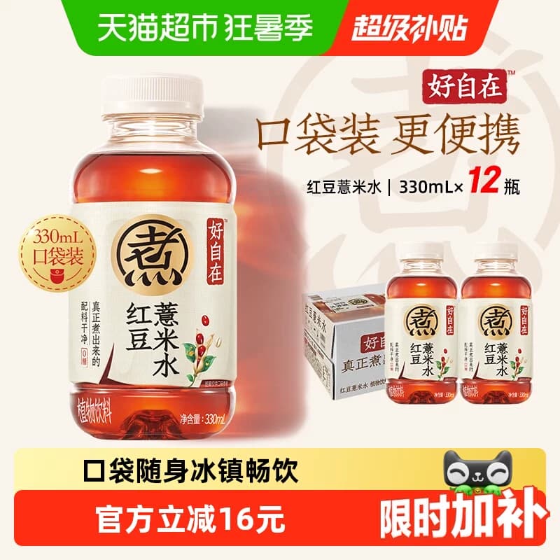 元气森林好自在 红豆薏米水 无糖植物饮料 330mL*12瓶装整箱 - 商品图1