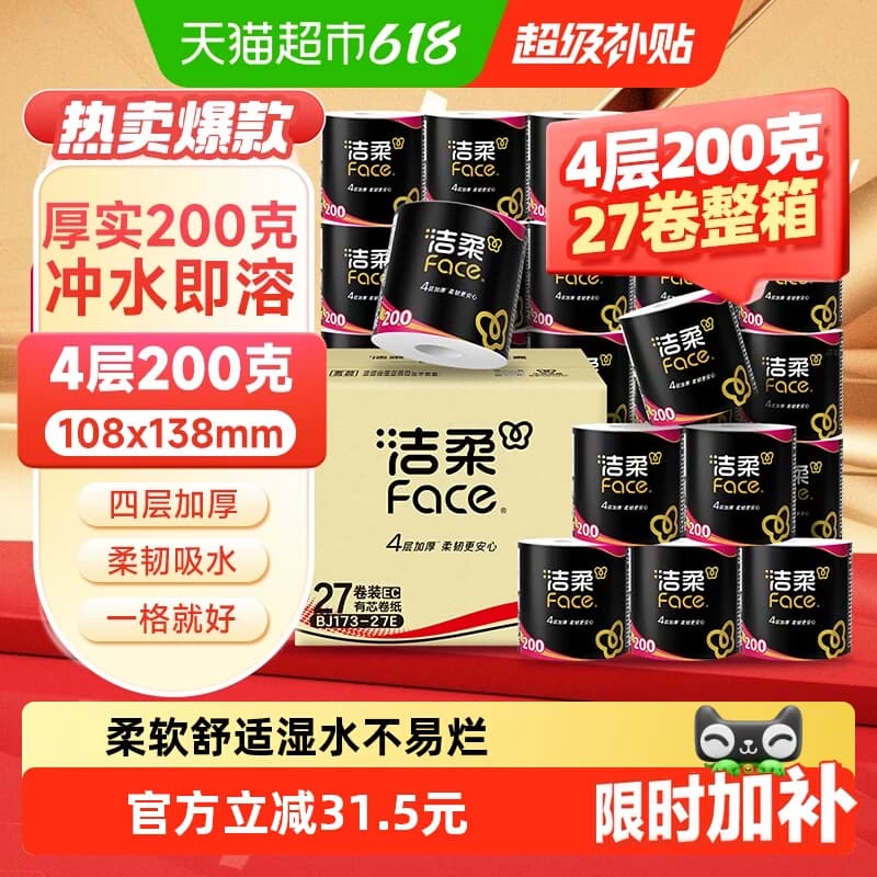 【下拉享优惠】洁柔卷纸有芯卷筒纸4层多规格家庭实惠装整箱 - 商品图1