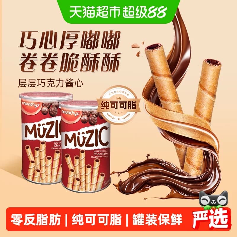 进口马奇新新巧克力注芯威化卷2罐85g夹心饼干曲奇儿童休闲零食 - 商品图1