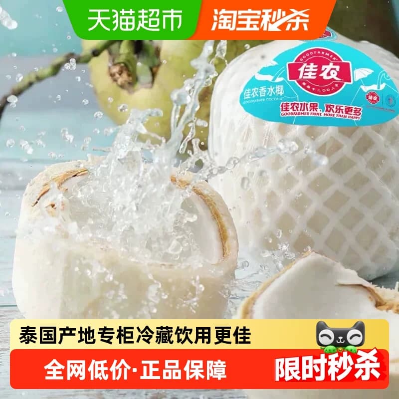 佳农泰国进口椰青大果新鲜水果礼盒送礼泰国产地专柜做椰子鸡 - 商品图1