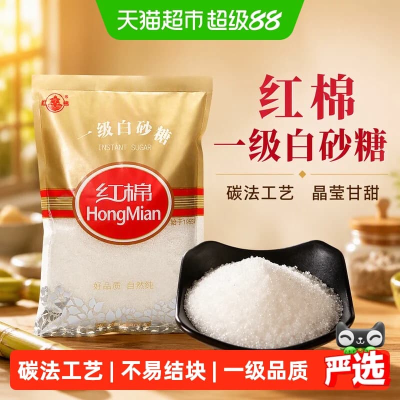 红棉一级白砂糖烹饪冲饮烘培调味家庭装食品糖白糖 - 商品图1