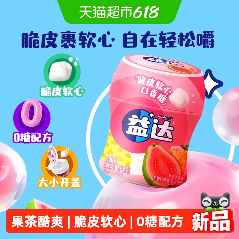 益达脆皮软心无糖口香糖芭乐冰茶味约30粒64g*1瓶追剧小零食糖果 - 商品图1