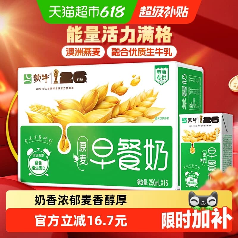 蒙牛麦香早餐奶专为早餐设计 - 商品图1