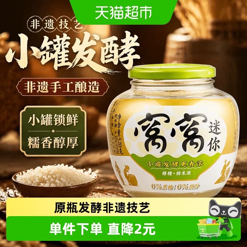 【非遗技艺成团醪糟】窝窝醪糟520g小罐发酵月子甜米酒糯米发酵酒 - 商品图1
