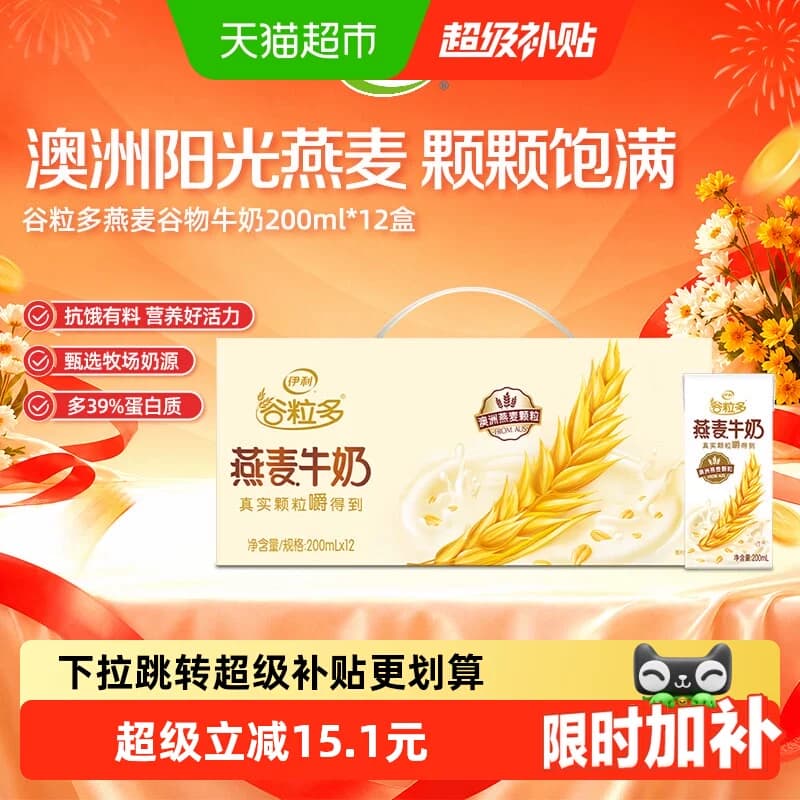 伊利谷粒多燕麦谷物牛奶200ml*12盒整箱学生营养早餐礼盒3月产 - 商品图1