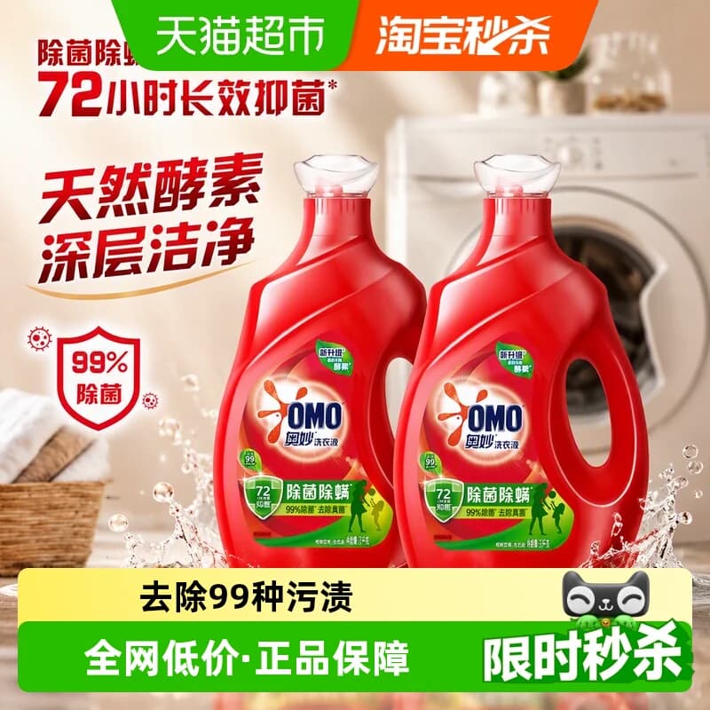 奥妙洗衣液除菌除螨源自酵素强效抗渍洗衣液家庭装3KG*2家用 - 商品图1