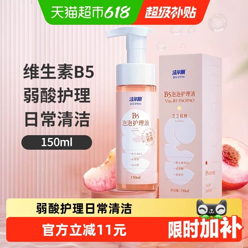 洁尔阴弱酸护理私处洗护液维生素B5泡沫型水蜜桃香150ml*1瓶清爽 - 商品图1