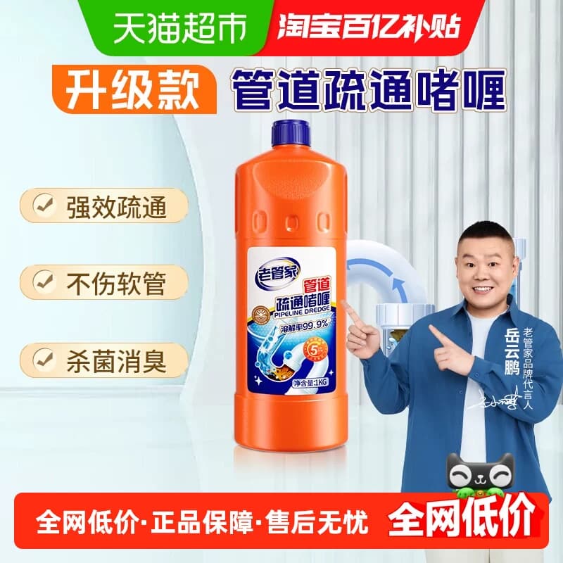 老管家管道疏通剂1kg强力溶解厨房下水道厕所马桶堵塞除臭神器 - 商品图1